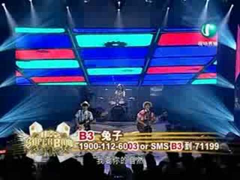 B3 兔子 - 愛要坦蕩蕩 (非常SUPERBAND 210708) 1/2