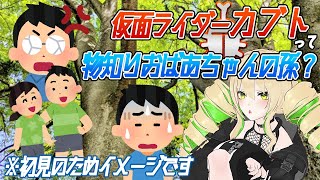 【同時視聴】仮面ライダーカブト 第45、46話 お坊ちゃまピンチ！？ディスカビル家の終焉！！？