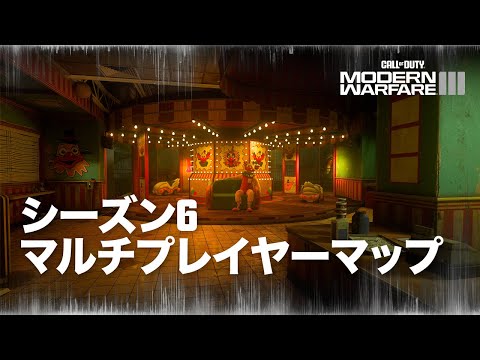 新マルチプレイヤーマップ - ドライブスルー&マッドカウ | Call of Duty: Modern Warfare III