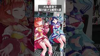 大体”単発”で駆け抜ける瞬間 4選 #ハルルナ  #パチンコ #パチスロ #shorts