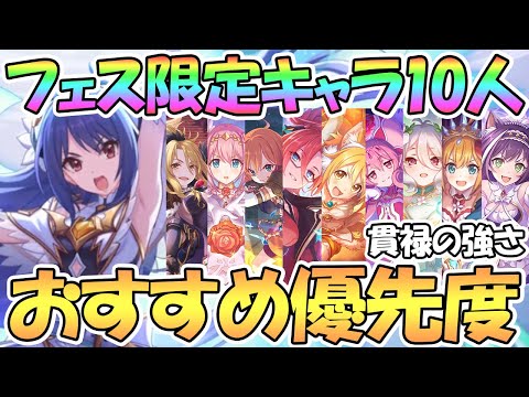 【プリコネR】最新プリフェス限定キャラ全１０人のおすすめ入手優先度や現状の使用感を解説！６月最新版【プリレイ】【プリンセスフェス】