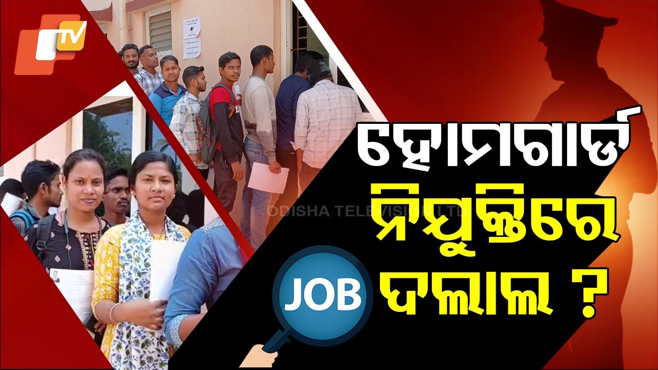 Special Story: Home Guard Recruitment Scam? District Administration Warns Applicants
