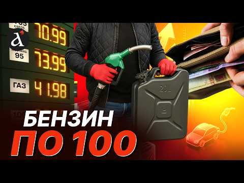 ⚡️КРИЗА ТОРКНЕТЬСЯ ВСІХ! Ціни на пальне б’ють РЕКОРДИ і це тільки початок