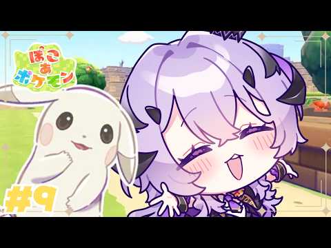 『 ぽこあポケモン 』ポケモンいっぱい .ᐟ.ᐟ『綺音れむ / Varium』