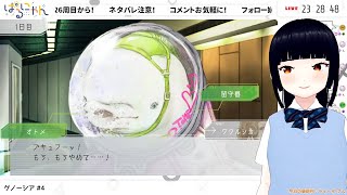 グノーシア #5（LOOP 26～30）