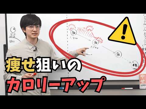 なぜ痩せない…ダイエット悩んでいる方はカロリーアップしなければいけません!