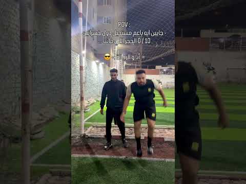 ريمونتادا ⚽️😅 #explore #اكسبلور #funny #هتضحك #كوميديات #viralreels #ضحك explore