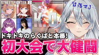 【スト6】ドキドキ初イベント本番！メンバーのおかげで大健闘！？【狐宵いなり.花京院ちえり.羽流鷲りりり.音無えりな.久那式リン】