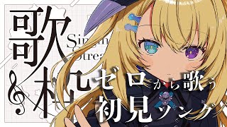 【歌枠 / KARAOKE】1曲覚えきるまで終われない？！？！ #shorts #RIOTMUSIC #vtuber #vsinger #歌