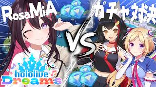 【#ホロドリ】#RosaMiA ガチャ対決！三姉妹で一番運がいいのは誰だ――⁉️hololive Dreams【ホロライブ / AZKi】