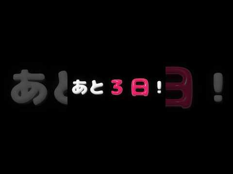 新曲発表まであと3日？！？クリスマスに新曲をプレゼントします！🎅🏻🎄.* #しなこ