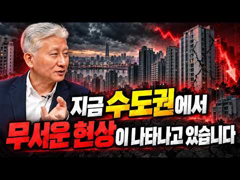 <strong>수도권에서</strong> 일어나고 있는 무서운 현상ㅣ심형석 4부 [후랭이TV]