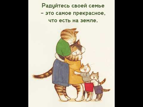 Мысли о семье и жизни. 28.02.26