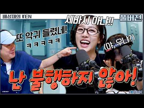 잠수 vs <strong>환승</strong>!? 티끌 논쟁 with. 정예인 | 배성재의 텐 | 20260827