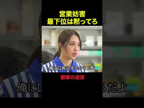 【衝撃】パワハラ上司 #切り抜き #ショートドラマ #アルバイトはお嬢様
