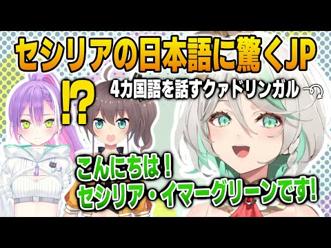 語学堪能なセシリアの日本語が上手すぎて驚くJP【英語解説】【日英両字幕】