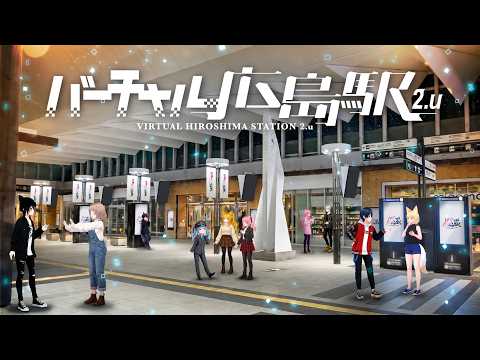【参加OK / VRChat】噂の #バーチャル広島駅 行ってみよっか【狐森ろべ/VTuber】