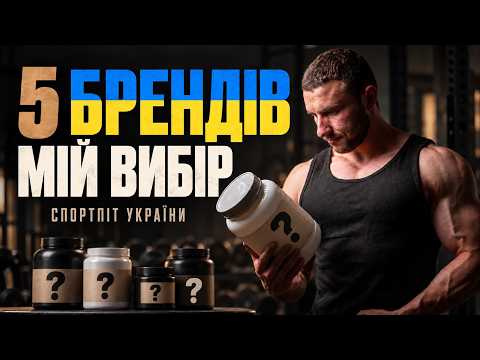 Спортивне харчування України: мій рейтинг 5 брендів