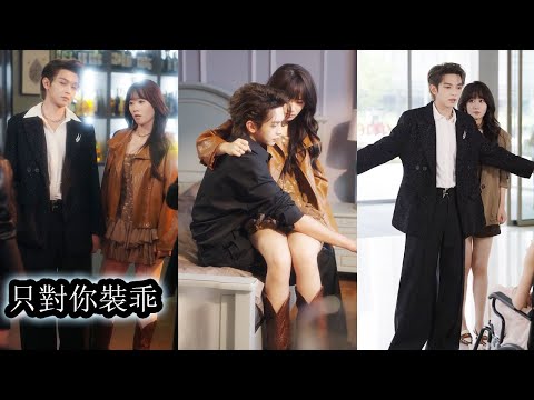 他在國外陪白月光連她生日都未出現，眾人嘲諷她守活寡可她根本不在乎，只等協議到期她就拿錢走人，誰知離婚前夜狗男人才意識到自己日漸沉淪早已無法離開她，而她冷眼笑著說：我不在乎，現在輪到你追我了！