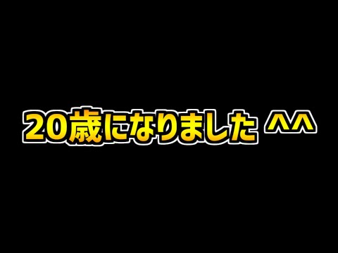 遂に20歳になりました。大人なので優しくアンチに反論します【パズドラ】