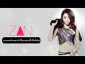 MV เพลง ใต้ผ้าห่ม - ซานิ ZANI นิภาภรณ์ ฐิติธนการ