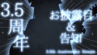 【9/28 Vtuber3.5周年記念配信】ありがとう💭※お披露目＆告知あり！【#歌枠 /#弾き語り/#Vtuber】