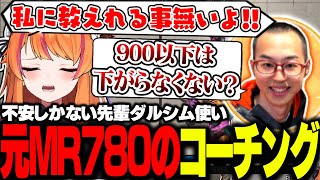 カイキングにダルシムを教えるろぜぴん【ろぜっくぴん/カイキング/ストリートファイター6/REJECT】