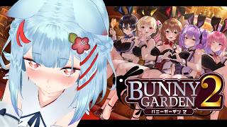 【バニーガーデン2】#4 ￤おうち3Dへべれけバニガ💗くおんたんと旅行にいくっ【狛犬うめ/Varium】