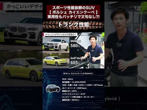 スポーツ性能抜群のSUV【 ポルシェ カイエンクーペ 】実用性もバッチリで文句なし?! 切り抜き5　#toprank  #トップランク #car #車 #輸入車 #ポルシェ #カイエンクーペ