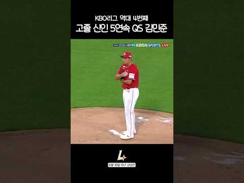 또 한 번의 호투로 완성한 5연속 QS🔥