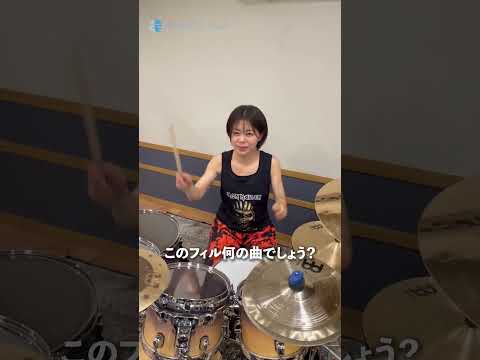 このフィル何の曲でしょう？#4 #drummer