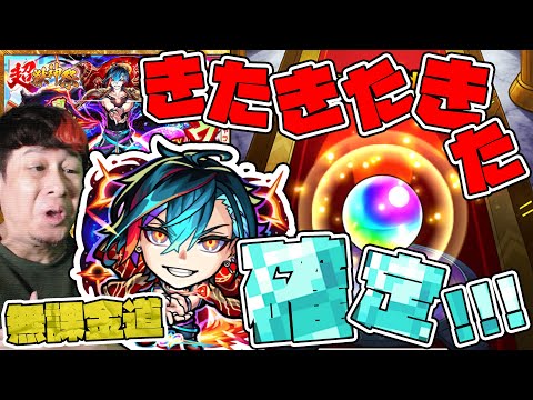 無課金道...キャラ貧で絶級トーナメントすら勝てないので超獣神祭に大量オーブを使ってしまった結果...確定演出きたきたきた！メビウスは！【モンスト】【モンスターストライク】【怪物彈珠】【ぎこちゃん】