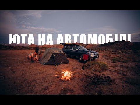 3 дні, 3 друга, 1 неймовірна подорож по Юті!