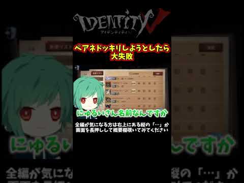 招待する前に名前を変えてしまってドッキリがバレバレになってしまう…【第五人格】【IdentityⅤ】