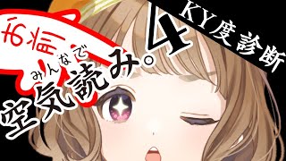 ゲリラ！【#V-TIPS空気読み】 空気、それは実態を伴わず【#ステラと一緒 】#VSinger
