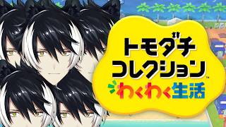 【トモダチコレクション】シャバにホロスタメンバーを増やそう！【影山シエン/ホロスターズ】