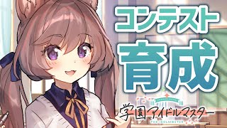【学マス】戻ってきたぜ、グレ7に！【高城まよ】