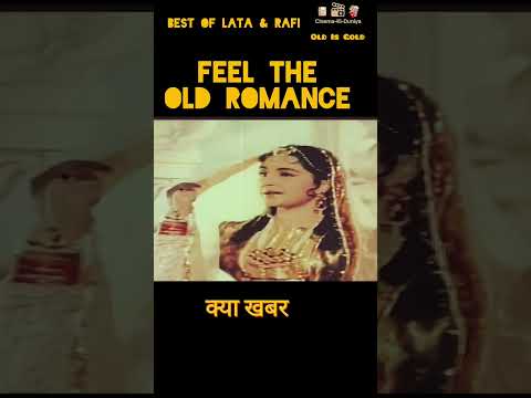 शरम रोके है ईधर, शोक उधर खिंचे है Best Of Rafi& Lata .. #shorts #old #love #song