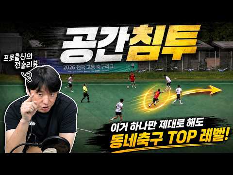 수비수들이 가장 힘들어하는 단순한 움직임