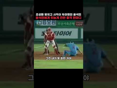 조성환 맞히고 사직이 두려웠던 윤석민 <strong>윤석민에게</strong> 뒤늦게 전한 충격 한마디