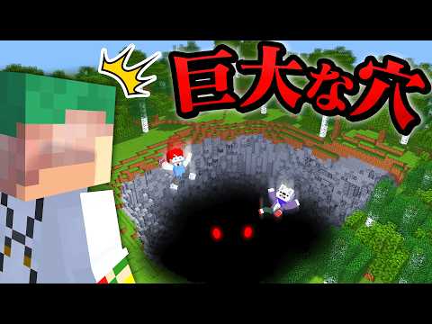 謎の巨大な穴に落下した?!怖すぎる穴を調査するマインクラフト🕳💀『マイクラ都市伝説』【まいくら・Minecraft】よろずや🍭