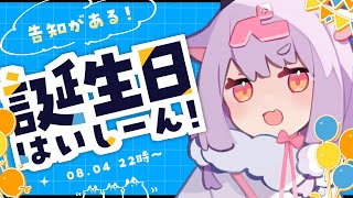 【告知アリ！】もしかして誕生日のおじさん～！