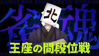【 #雀魂 / #麻雀 】MAKAから40離れない！！段位戦その8！！　魂天6.0/20珠　Lv6【VTuber/七ツ星北賽】