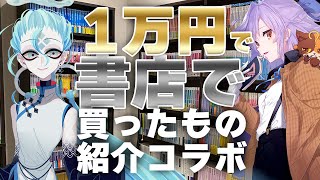 取り直し！！！【一万円書店コラボ】ゆうきくんさんの書店の過ごし方を聞くぞ～｜書三代ガクト