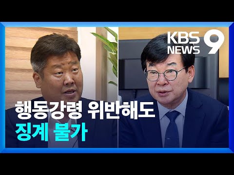 계좌 찍은 경조사 알린 단체장 ‘행동강령 위반’…징계는 못해 / KBS  2023.04.20.