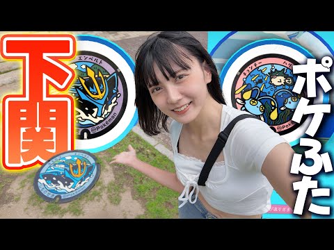 山口県でポケふた巡り！まさかあの場所に設置してるなんて…w w w【ポケモンGO】
