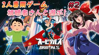 【オービタルズ】#2 初見プレイ！視聴者さんと宇宙を探検！ #PR 【#女性配信/水戸わかな】