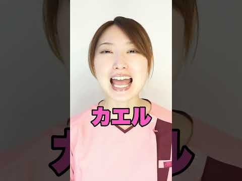 【言語聴覚士 口腔体操】滑舌練習 カエルぴょこぴょこ #口腔体操