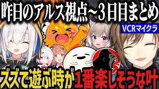 【VCRマイクラ】ツボりすぎて動けなくなるアルス～ズズで遊ぶ時が1番楽しそうな叶www【叶/にじさんじ切り抜き/ズズ/アルス・アルマル/VC