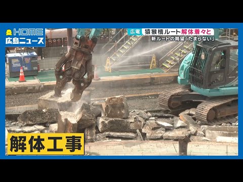 【路面電車】広電猿猴橋ルート解体進む 新ルート開業で廃線